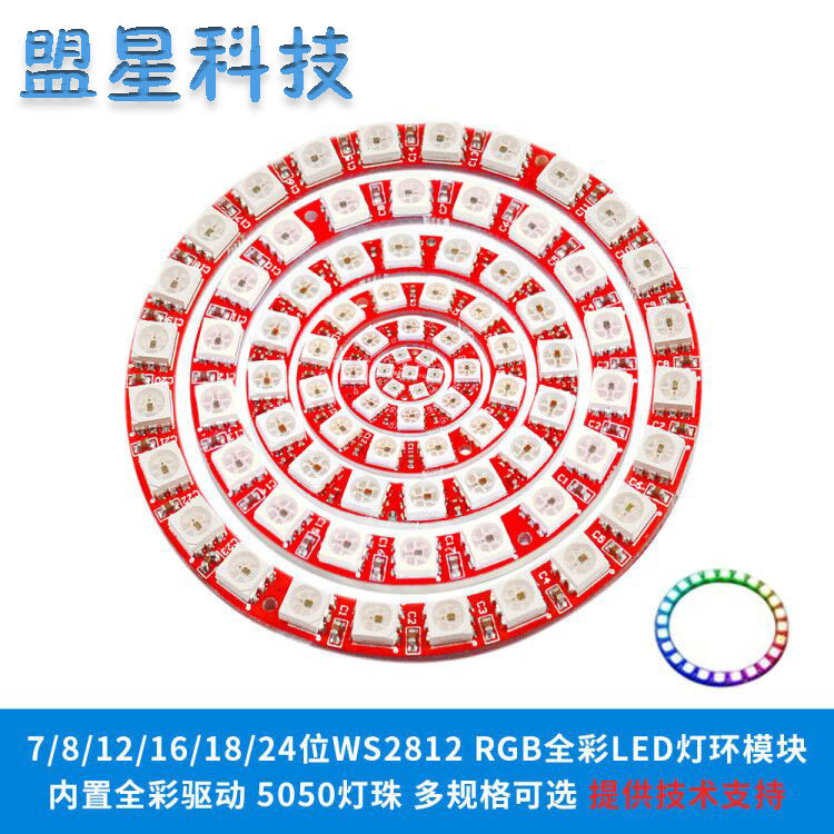 7/12/16/18/24位WS2812 5050 RGB内置LED全彩驱动 圆形彩灯模块