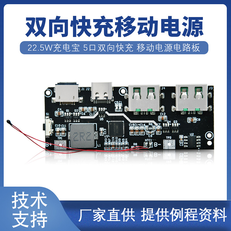 双向快充移动电源模块 22.5W充电宝5口usb/C口 电路板diy主板套料