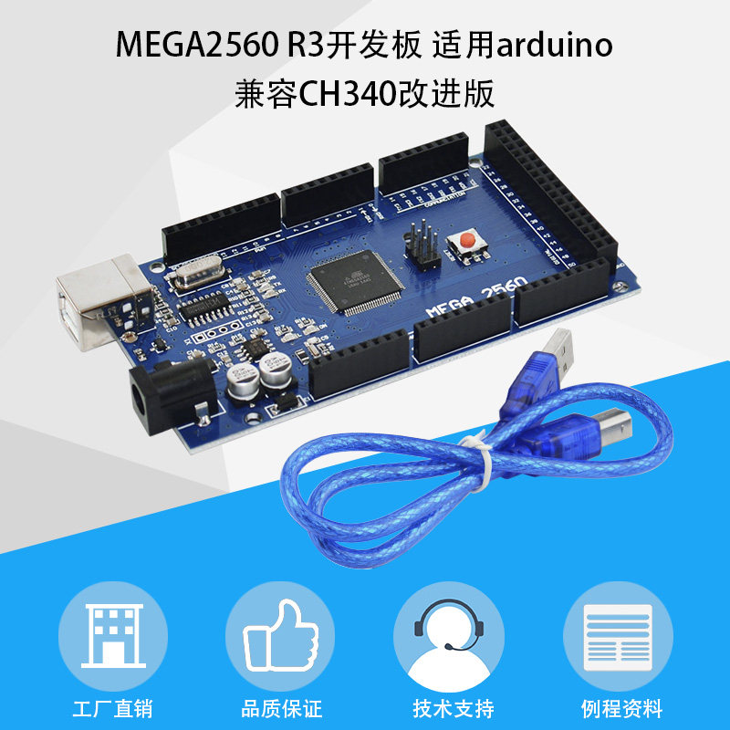 ATmega MEGA 2560 R3开发控制板扩展板主板CH340驱动 适用arduino