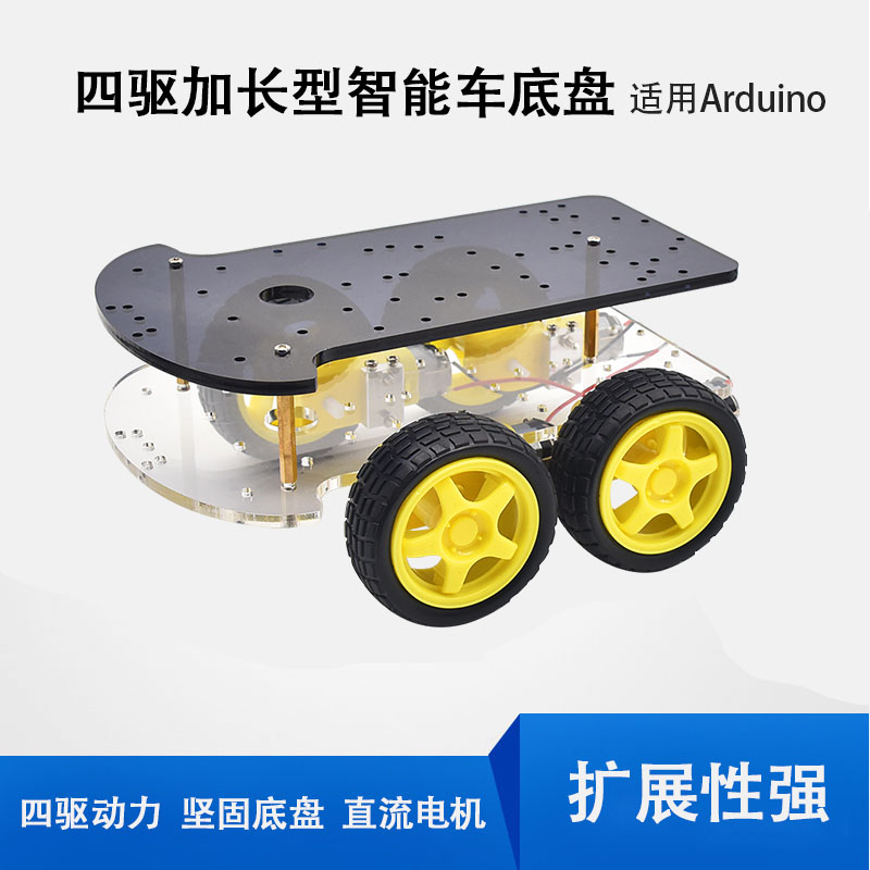 智能小车底盘四驱双层智能小车K-002车体加长适用arduino 创客diy