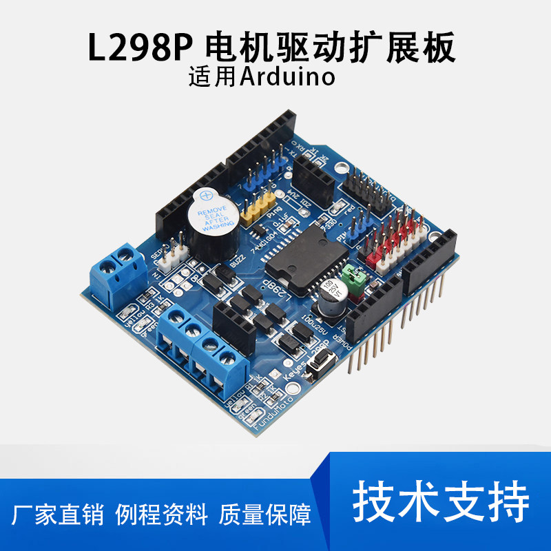 L298P Motor Shield 步进直流电机驱动扩展板原装IC适用于arduino