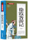 Xu Xiake's Travels Genuine Xu Xiake's Travels Full Annotations Full Translation Proofreading Vernacular Primary School Students Junior High School Students Original Text Original Plus Translation Plus Annotations Travel Books Famous Mountain Travel Notes White Comparative Genuine Books