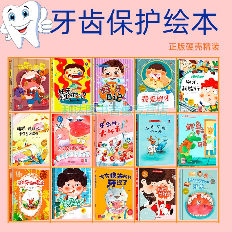Hardcover Picture Book Storybook, Tooth Protection Themed Picture Book, Good Habit Cultivation for Children Aged 3-6, Helping Babies Proactively Love Brushing Teeth, Good Tooth Care Habit Picture Book, I Love Teeth, I Love Brushing Teeth, Tooth Decay Diary
