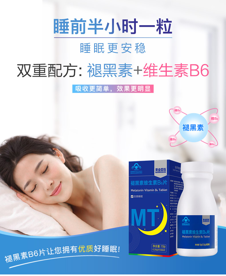 改善睡眠 黄金搭档 褪黑素+维生素B6片 60片 天猫优惠券折后¥15包邮(¥45-30) 改善睡眠 黄金搭档 褪黑素+维生素B6片 60片 天猫优惠券折后¥15包邮(¥45-30)