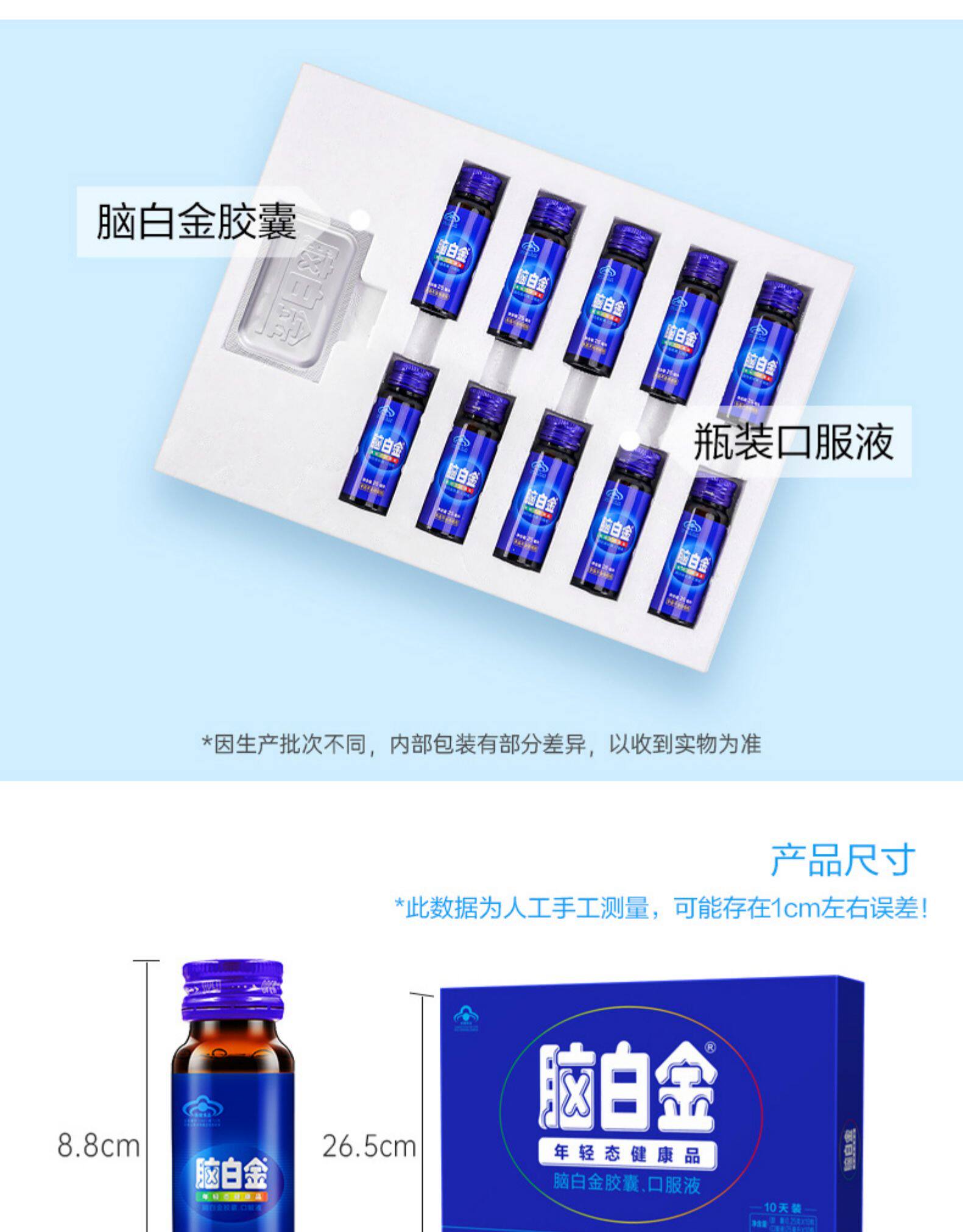 脑白金 胶囊口服液礼盒装 10粒+10瓶 图5
