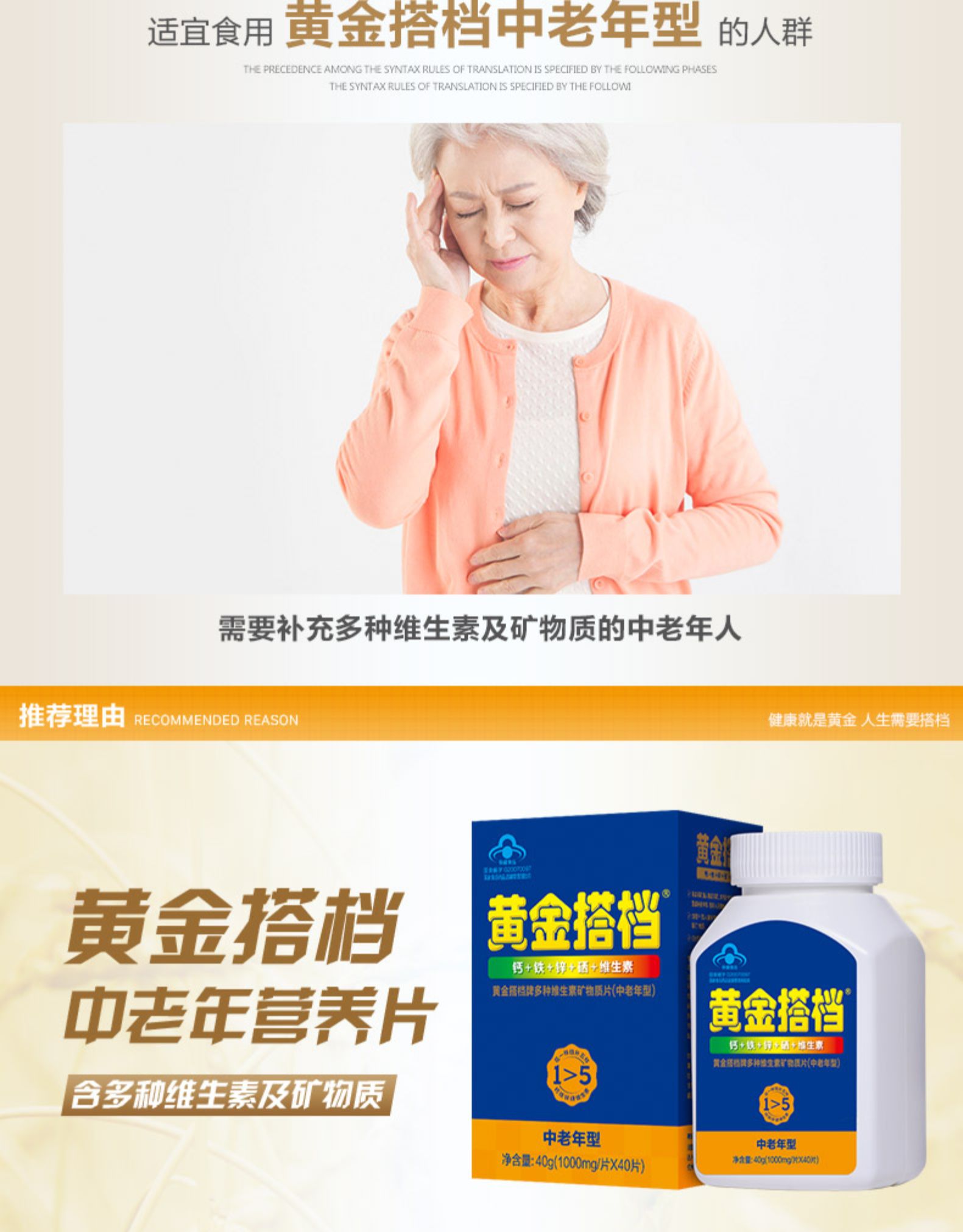 黄金搭档 中老年多维矿物质片 图3