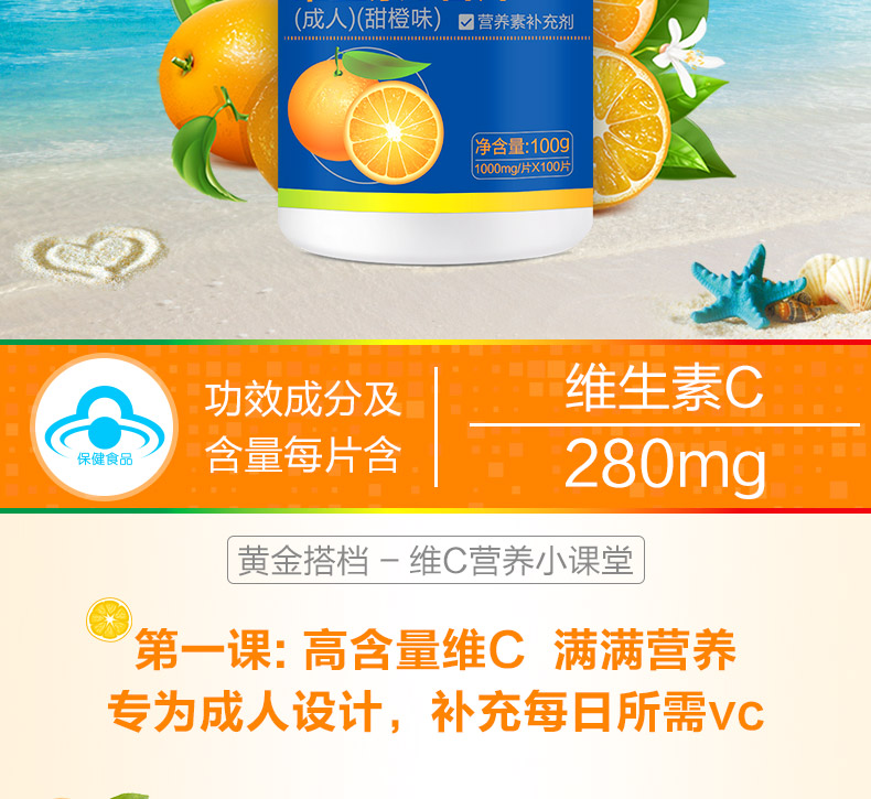 黄金搭档维生素C咀嚼片