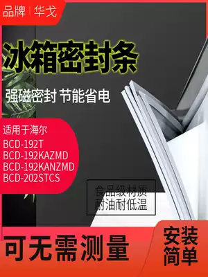 Suitable for Haier refrigerator BCD192T 192KAZMD 192KANZMD 202STCS door sealing strip