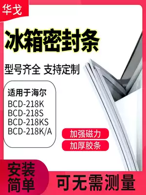 Applicable Haier refrigerator BCD-218K 218s 218KS 218K 218K A sealing strip door rubber strip door seal magnet strip