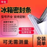 Подходит для холодильника Haier Bcd216sczf 216WMPT 216WDPX 216STGR Дверь Плотности дверей.