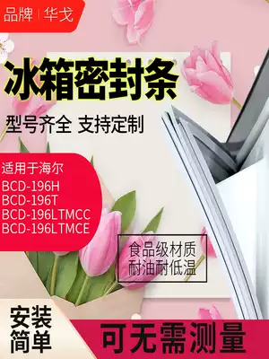Suitable for Haier refrigerator BCD196H 196T 196LTMCC 196LTMCE sealing strip door seal door rubber strip