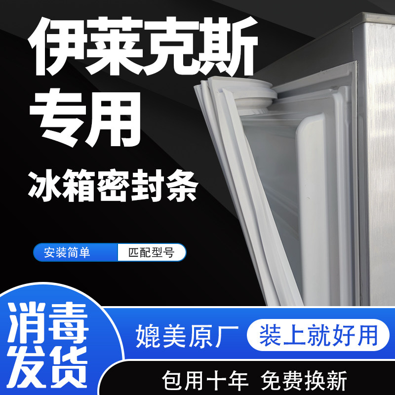 Ilex Refrigerator Sealing Strip Door Adhesive Strip Accessories Large Full Freezer Door Seals Original Factory General Seal Leather Strips-Taobao