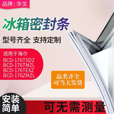 Suitable for Haier refrigerator BCD176TSDZ 176TMZL 176TEXZ 176ZMZL door rubber strip sealing strip