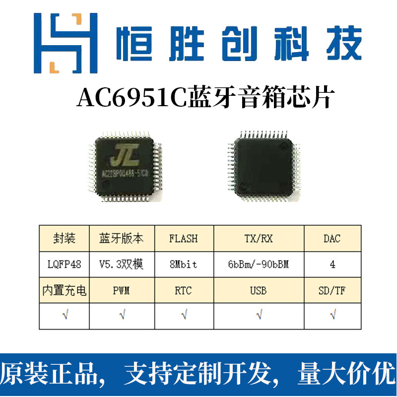 Jerry AC6951C Bluetooth Smart 5.3 dual-mode speaker chip supports DAC built-in charging optical input