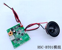 Balance car Bluetooth module 20V-100V twisted car Bluetooth music board BT-01 whole set of single track