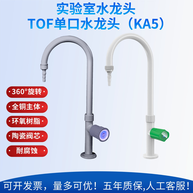 Laboratory Single-Port Water Faucet with Gooseneck, Vertical Laboratory Faucet, Ceramic Valve Core Aerator, Tof Cohen