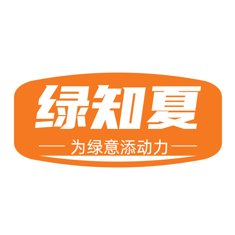 绿知夏