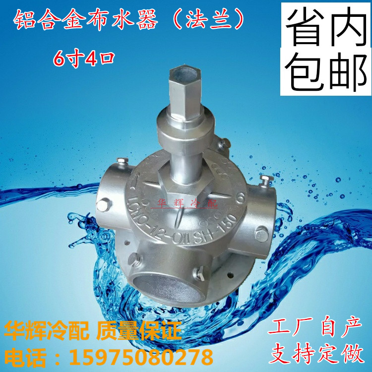Cooling tower aluminum alloy 6 inch 4 hole flange water distributor rotor durable LSH150 factory direct sales cooling tower accessories