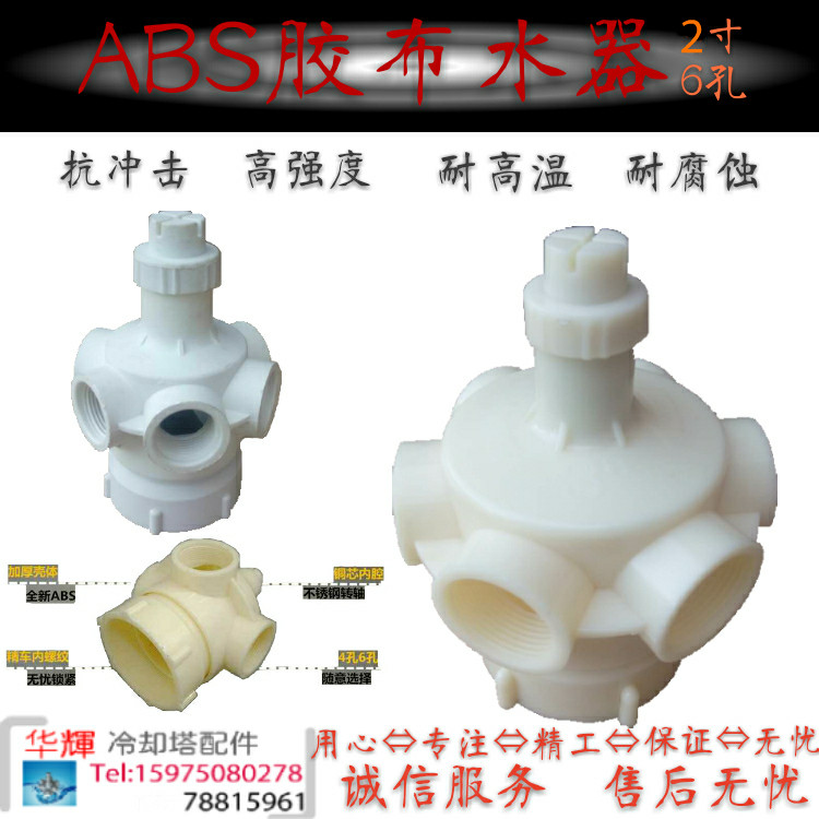Cooling tower water distributor 2 inch 6 holes ABS water distributor water sower nylon water distributor Ling power plant home direct sales 