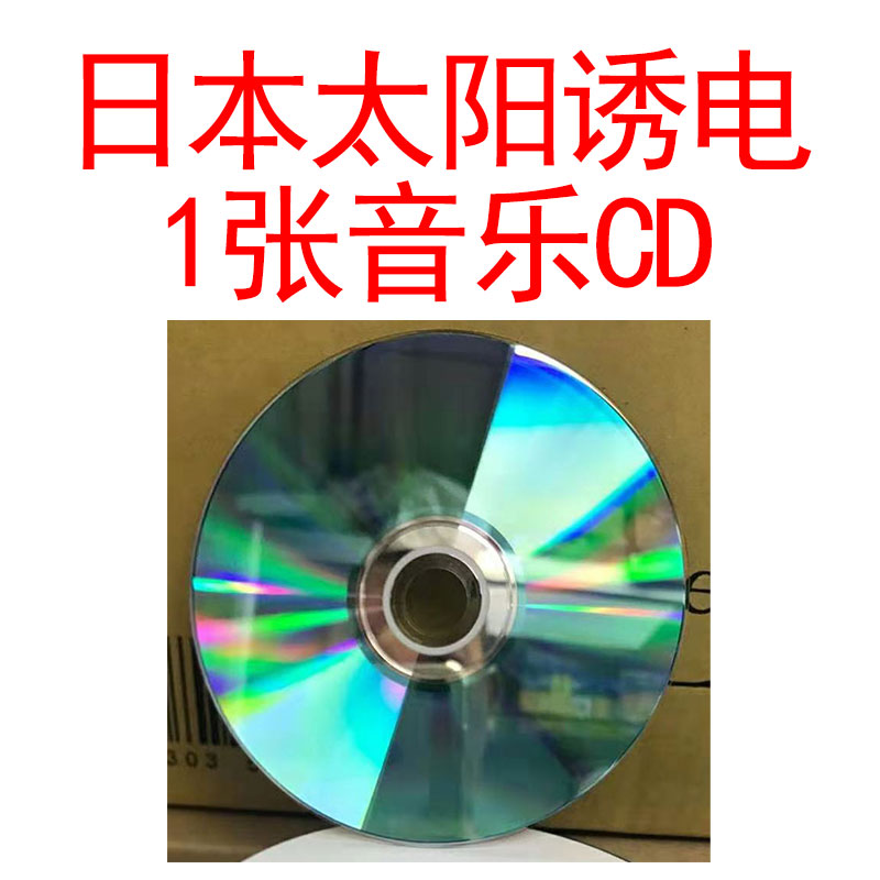 A Music CD-R Made In JapanRhenium de Central Solar induced electricity AUDIO major fever HIFI absolute music CD-R blank Burn CD Rom Disc