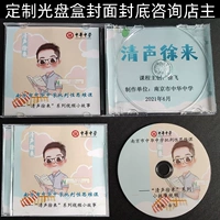 Индивидуальная обложка CD Box, проконсультируйтесь с обслуживанием клиентов