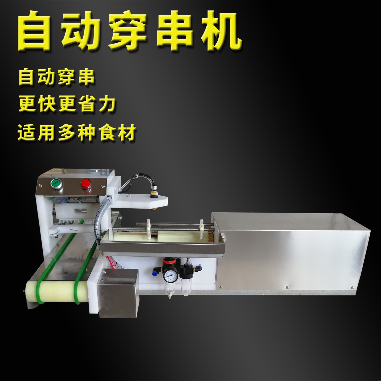 Fully automatic beef and mutton skewers threading machine skewer artifact commercial barbecue utensils skewering machine meat machine