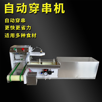 Fully automatic cow mutton string wearing stringing machine for serial deviner commercial barbecue appliance wearing string machine wearing meat machine