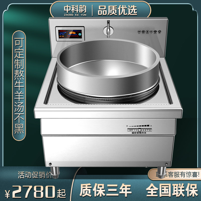 Custom Beef Soup Pan Goat Soup Stove Commercial Induction Cookstove 15KW High Power Halogen Cooking Noodle Stove Integrated Frying Stove
