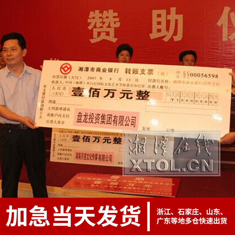 大张支票道具KT板泡沫板|年会颁奖/捐赠仪式必备神器!拍照C位扛把子来咯!-KT展板-淘宝好物网