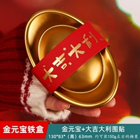 Золотой слиток [удачи] 1 комплект