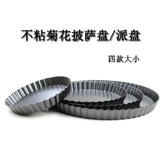 Много -сильная неживая, неплочная нижняя хризантема -тарелка пицца тарелка пирога плиссированная торт модель