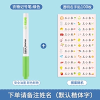 Зеленая одежда Марк+100 прозрачных наклеек имени [ЗАКАЗАТЬ ЗАКАЗАЦИИ