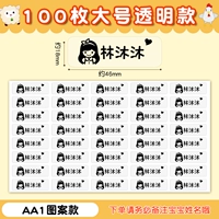 100 больших прозрачных моделей AA1 ​​[ЗАМЕЧАНИЯ Имя]