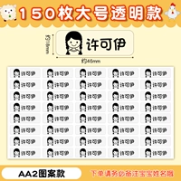 150 крупных прозрачных моделей AA2 [ЗАМЕЧАНИЯ ИМЯ]