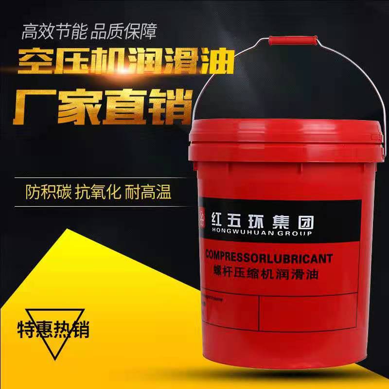 Red five ring air compressor oil semi-synthetic 18L screw air compressor special coolant maintenance mineral oil