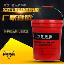 Red five-ring air compressor oil semi-synthetic 18L Screw Air Compressor special coolant maintenance mineral oil