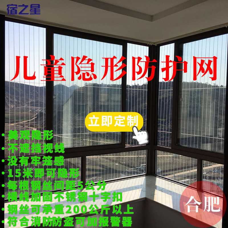 Hefei invisible anti-theft net Anti-theft window King Kong net Anti-theft screen window Bay window Window safety fence Child protection net