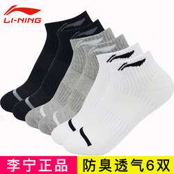 Li Ning Socks ຜູ້ຊາຍແລະແມ່ຍິງ Deodorant ຝ້າຍບໍລິສຸດພາກຮຽນ spring ແລະ summer Socks ກິລາ breathable ບາງບໍ່ລື່ນແລ່ນຖົງຕີນນັກສຶກສາ 6 ຄູ່