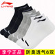 Li Ning socks ສໍາ​ລັບ​ຜູ້​ຊາຍ​ແລະ​ແມ່​ຍິງ 6 ຄູ່​ຂອງ​ຖົງ​ຕີນ​ຕ້ານ​ກິ່ນ​ຫອມ​ແລະ​ຖົງ​ຕີນ​ບາງ​