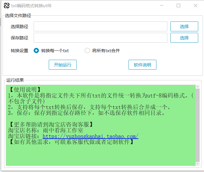 Txt Code Format to Utf8, Batch Conversion, Txt Text Merging, Text Merging