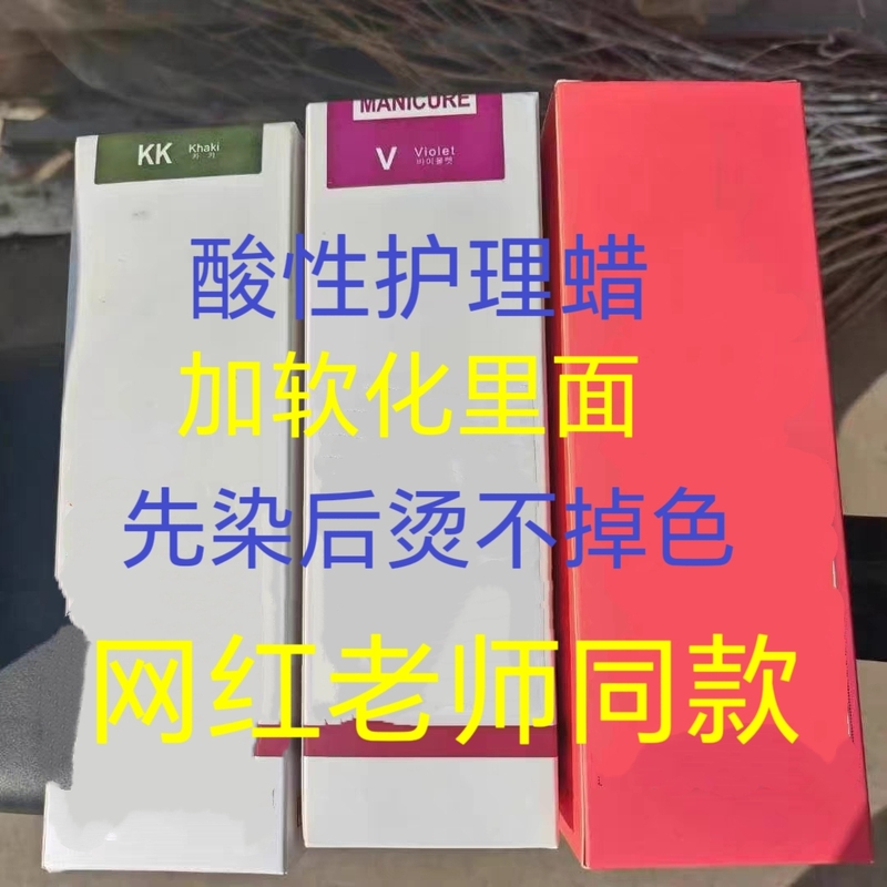 Hair Waxing Cream for Influencers, Same Style as Used by Professional Hairdressers, Korean Acidic Color Care, Waxing before Dyeing and Perming, Acid Protection