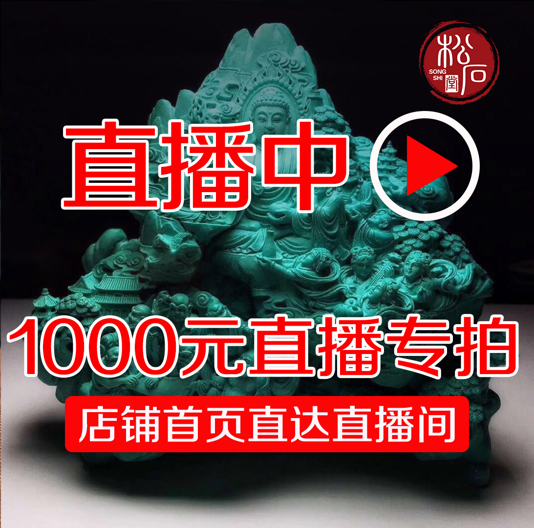 Songshitang pure natural mineral turquoise live special shot 1000 yuan hyperlink(contact customer service before shooting)​