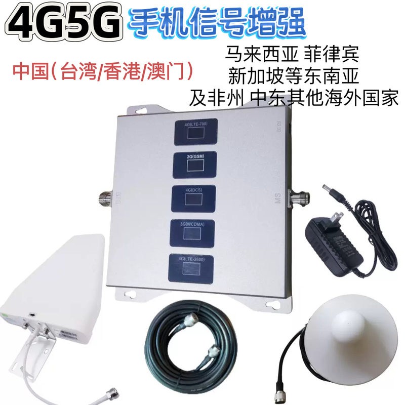 (Hong Kong, Macau, Taiwan and Overseas) Five-Band 4G5G Mobile Phone Signal Amplifier Waveguide Signal Enhancement Device