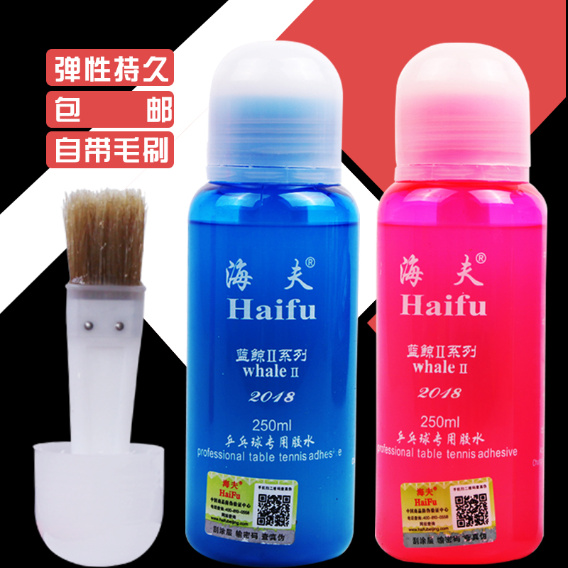  Haifu Blue Whale 2 Generation Glue Blue Whale generation 250 ml 250ML ping pong glue slapping glues glue 