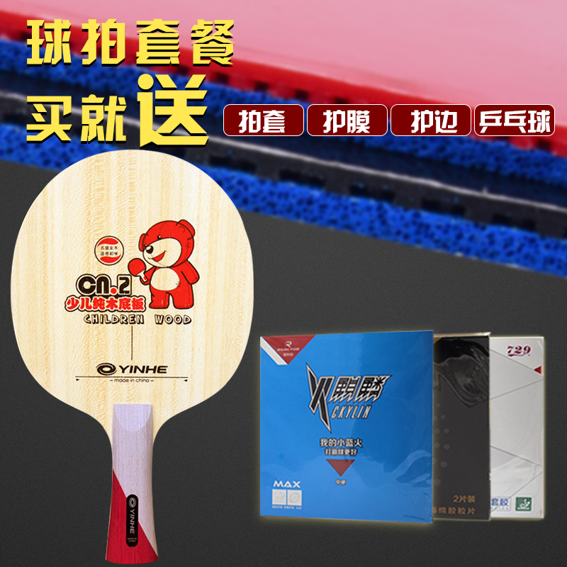 Galaxy CN-2 CN2 pure wood toddler table tennis bottom plate CN-5s beginner children racket starter ball plate