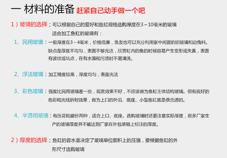Клей аквариумов в соответствии с объяснением подробностей_06.jpg