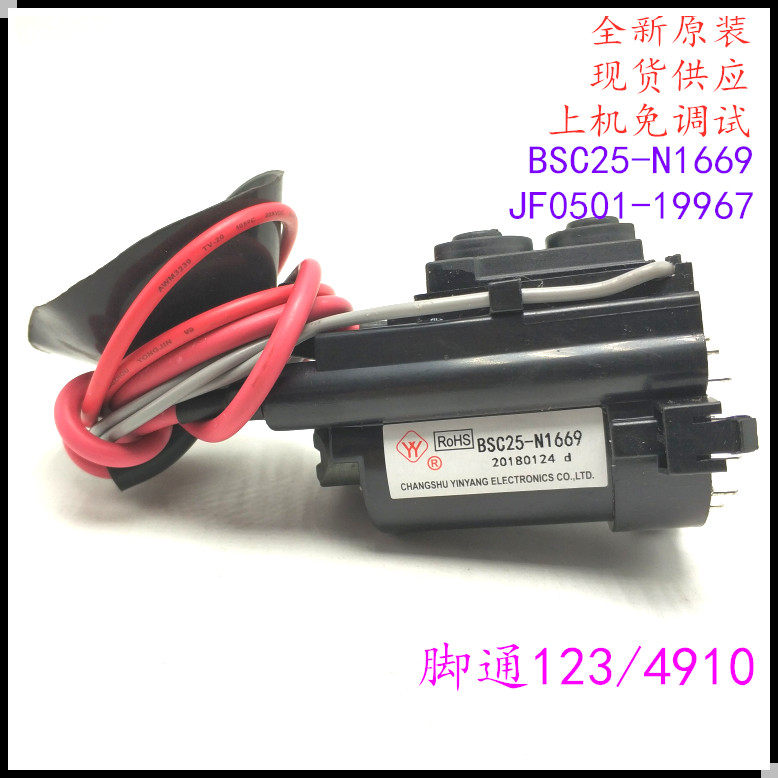 Suitable for original sea letter TV high pressure pack BSC25-N1669 JF0501-19967 color line output