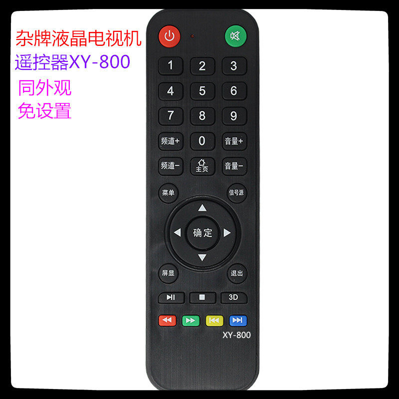 Suitable for brand new miscellaneous LCD TV LED TV Remote control XY-800-Taobao