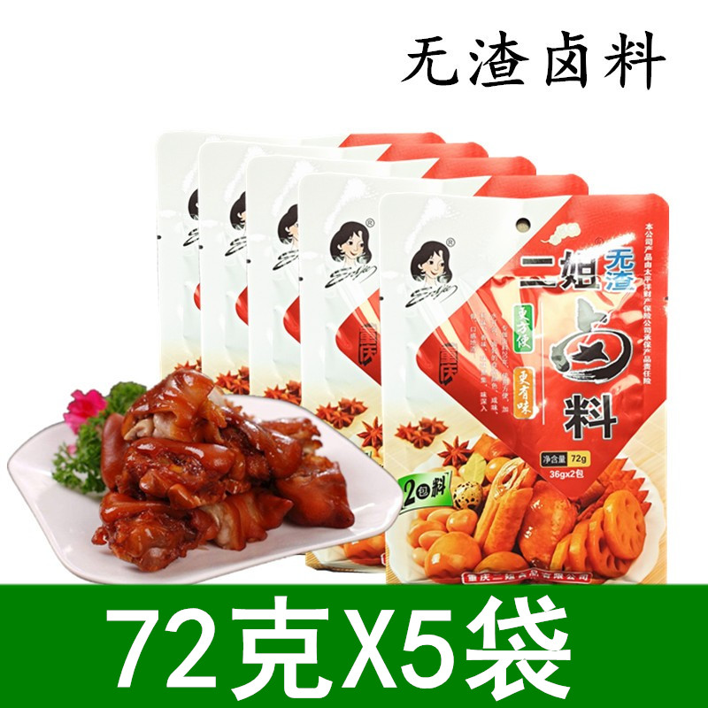 Chongqing Sichuan Trinatal Sister Halogen Material Bag No Residue Halogen Material 72g * 5 Bag Halogen Meat Seasoning Recipes for Halogen Packet Formulation