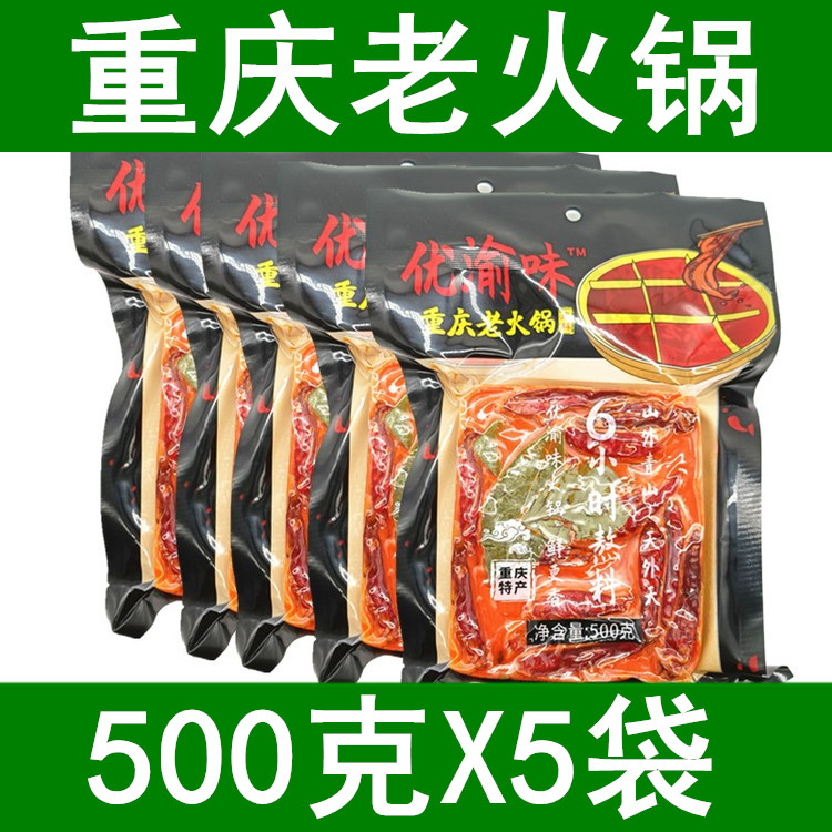 Chongqing Butter Hot Pot Fittings 500g*5 bags Home Commercial authentic old hot pot spicy hot pot spicy seasoning materials